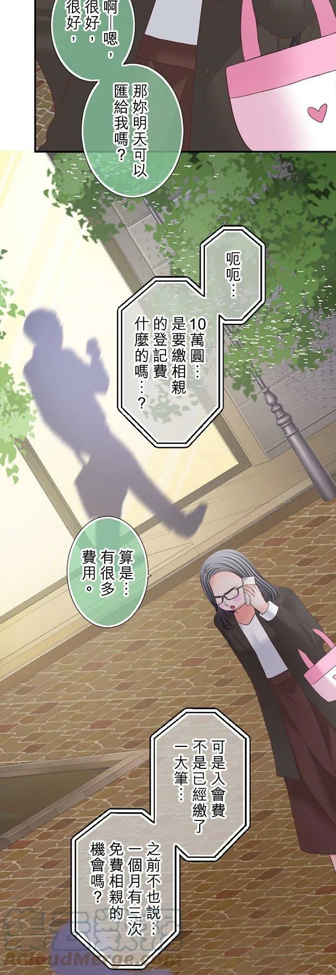 act.291 （两组）约会 第5页