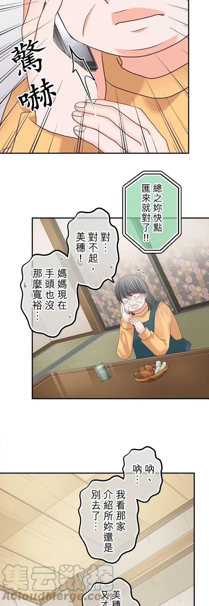 act.291 （两组）约会 第7页