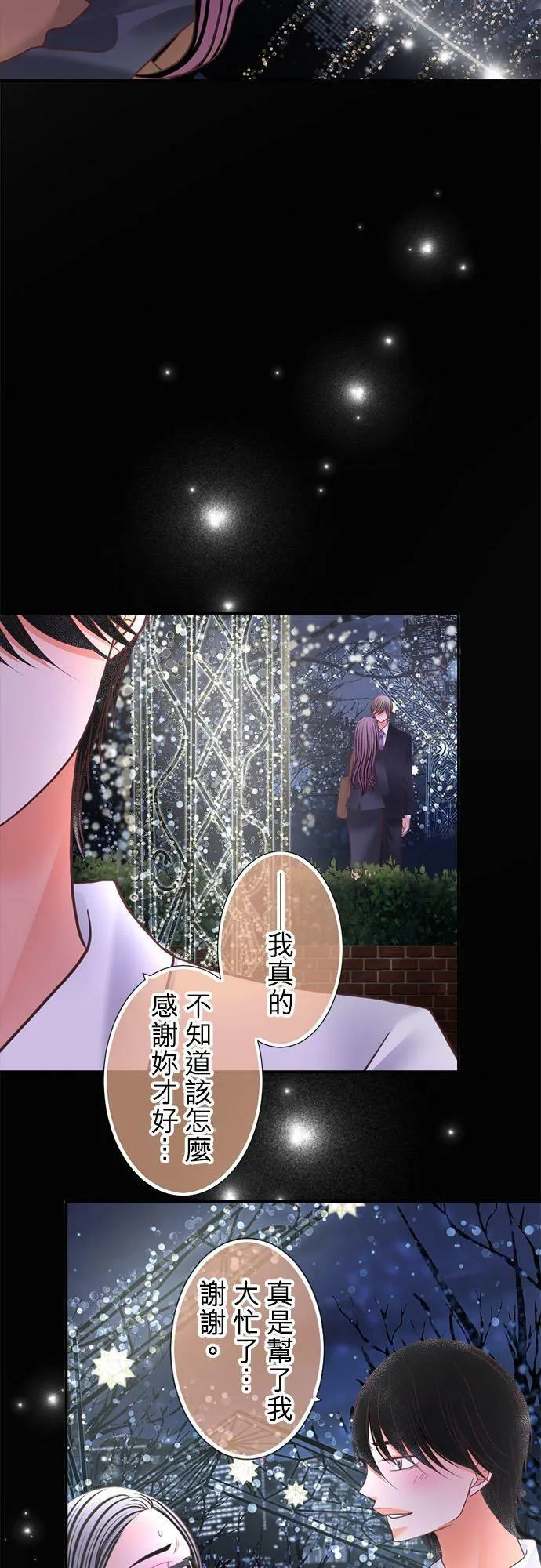 act.291 （两组）约会 第24页