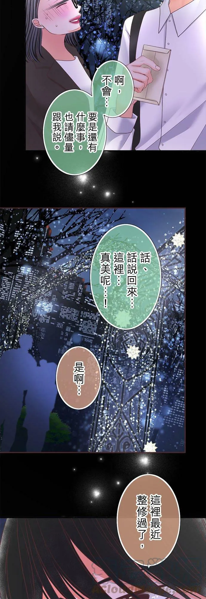 act.291 （两组）约会 第25页