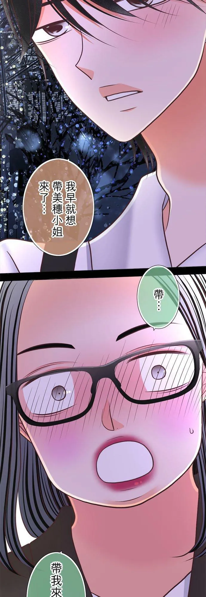 act.291 （两组）约会 第26页