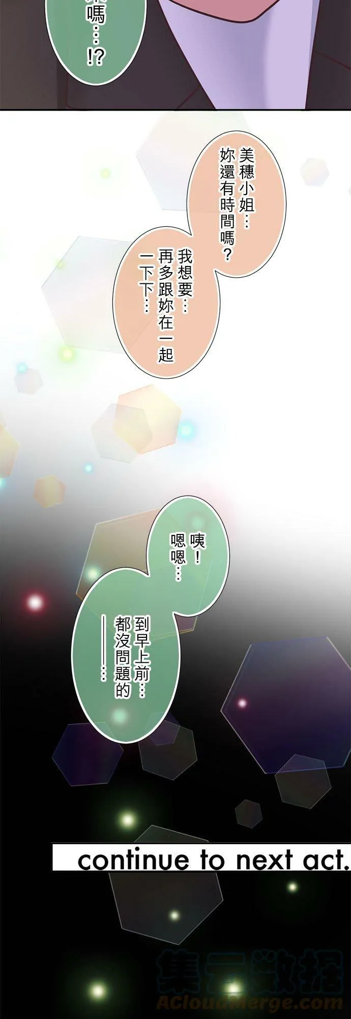 act.291 （两组）约会 第27页