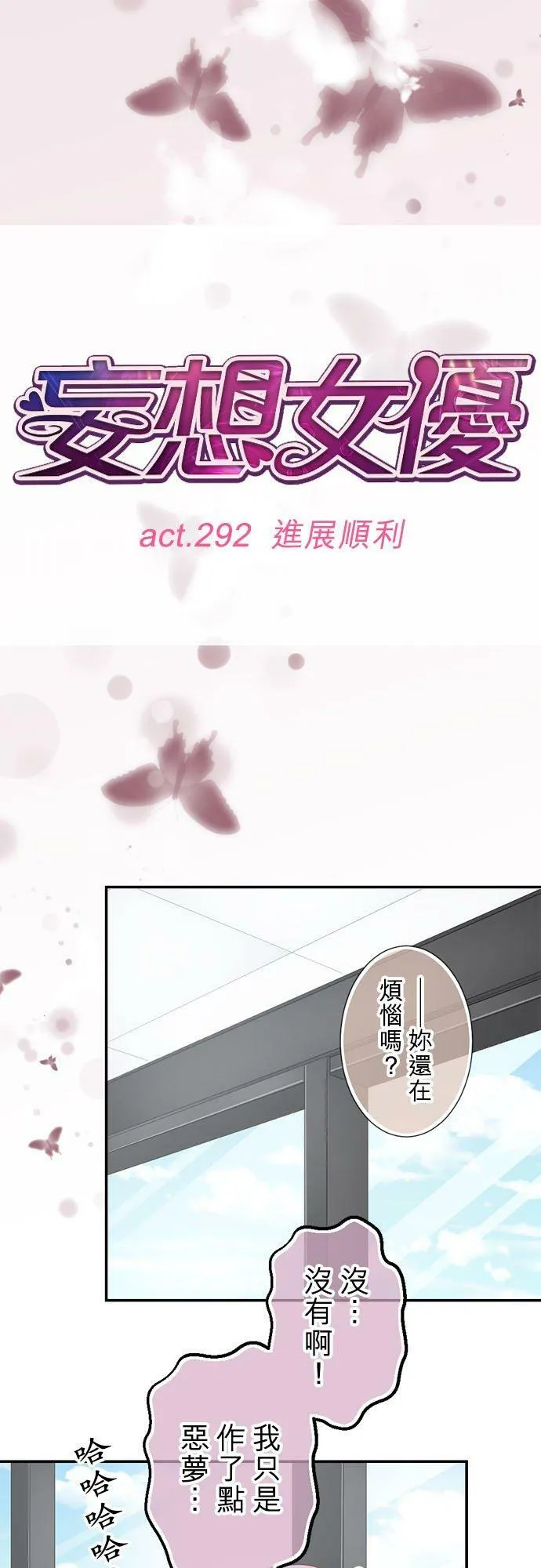 act.292 进展顺利 第12页