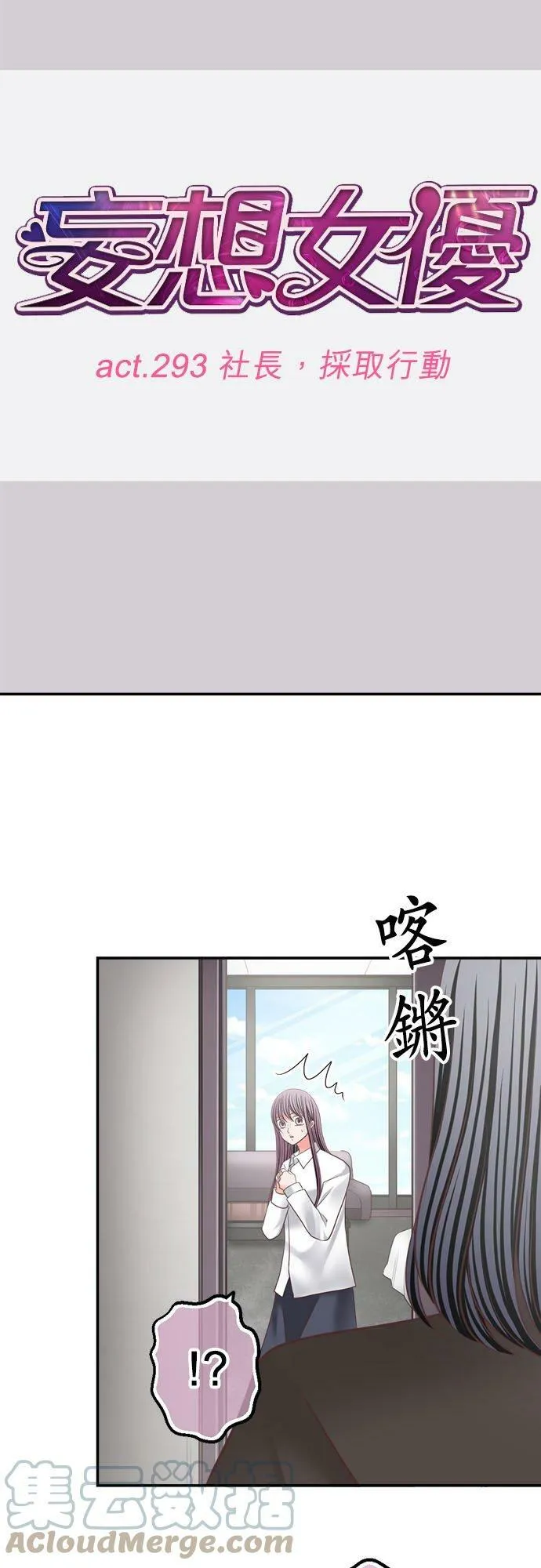 act.293 社长，采取行动 第5页