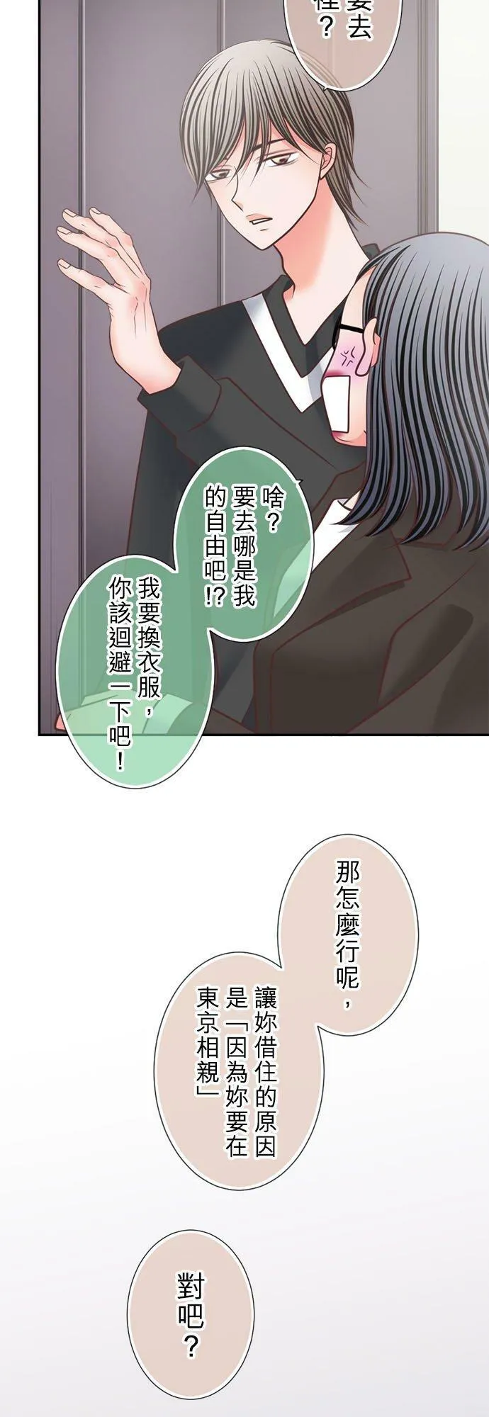 act.293 社长，采取行动 第8页