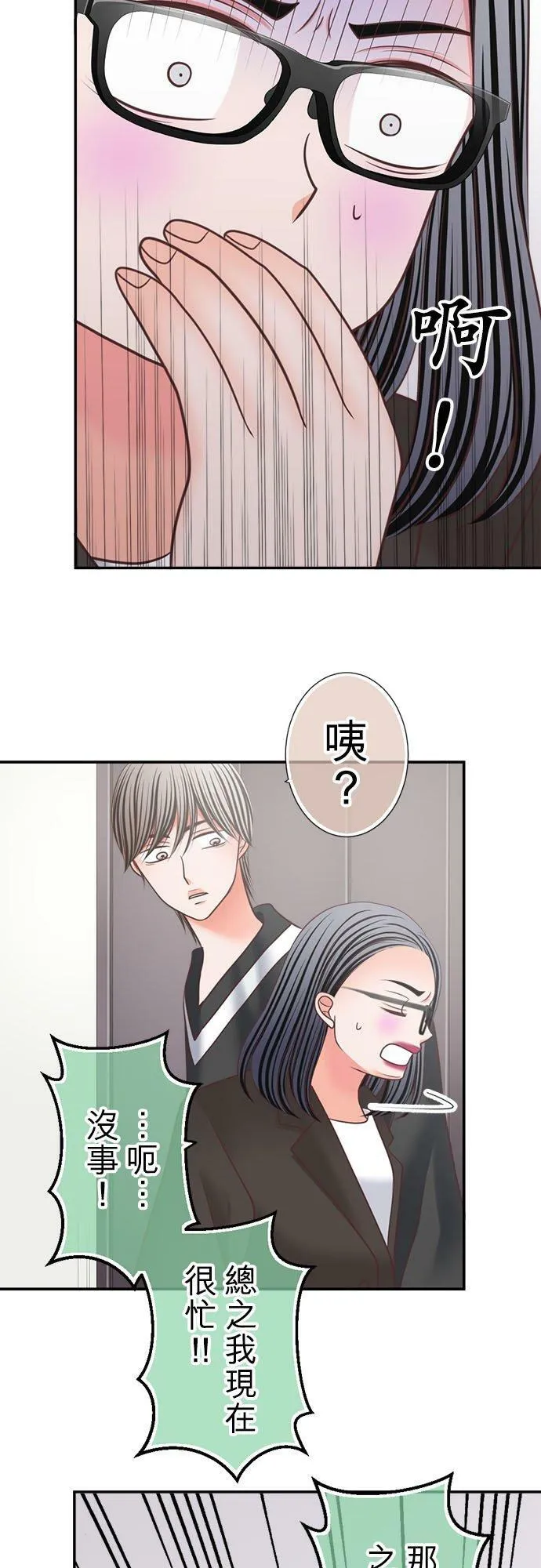 act.293 社长，采取行动 第12页