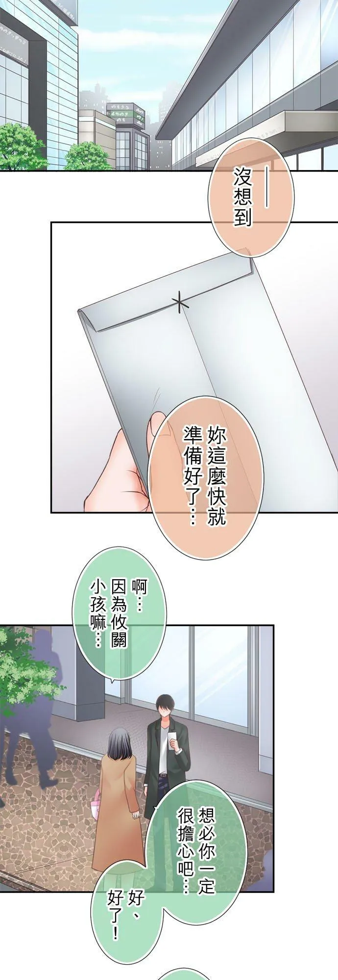 act.293 社长，采取行动 第16页