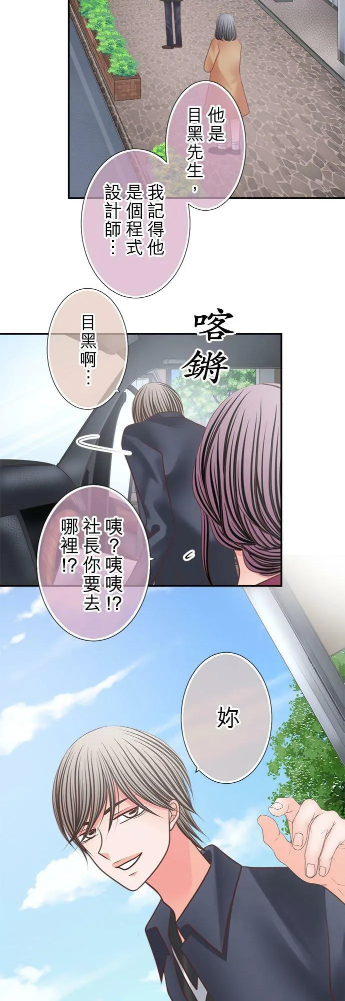 act.293 社长，采取行动 第24页