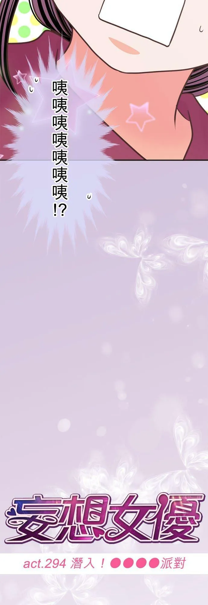 act.294 潜入！●●●●派对 第6页
