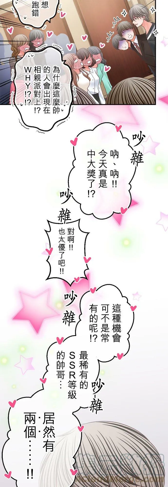 act.294 潜入！●●●●派对 第23页