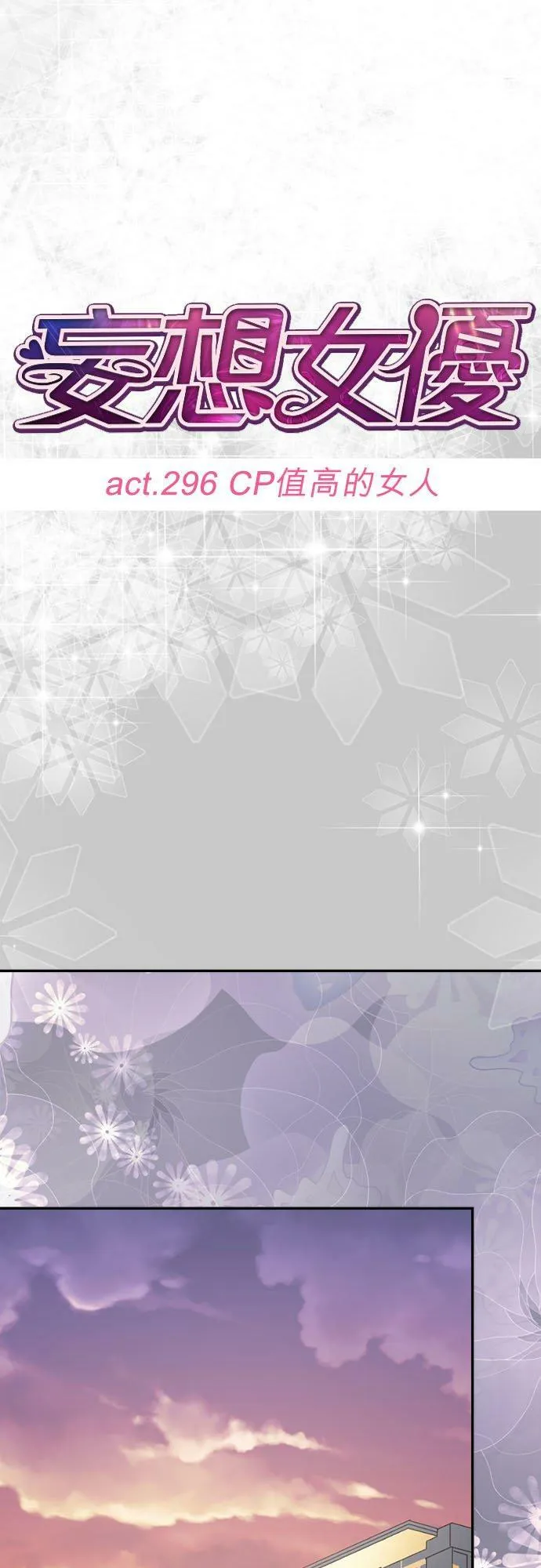 act.296 CP值高的女人 第4页