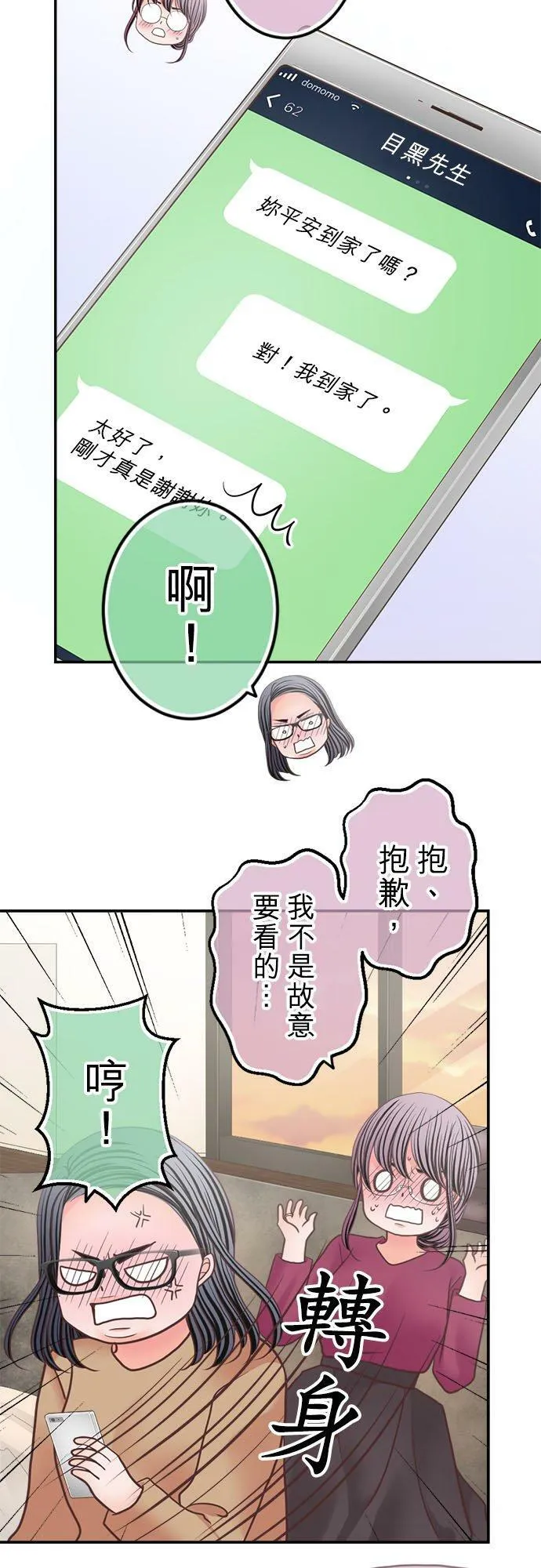 act.296 CP值高的女人 第12页