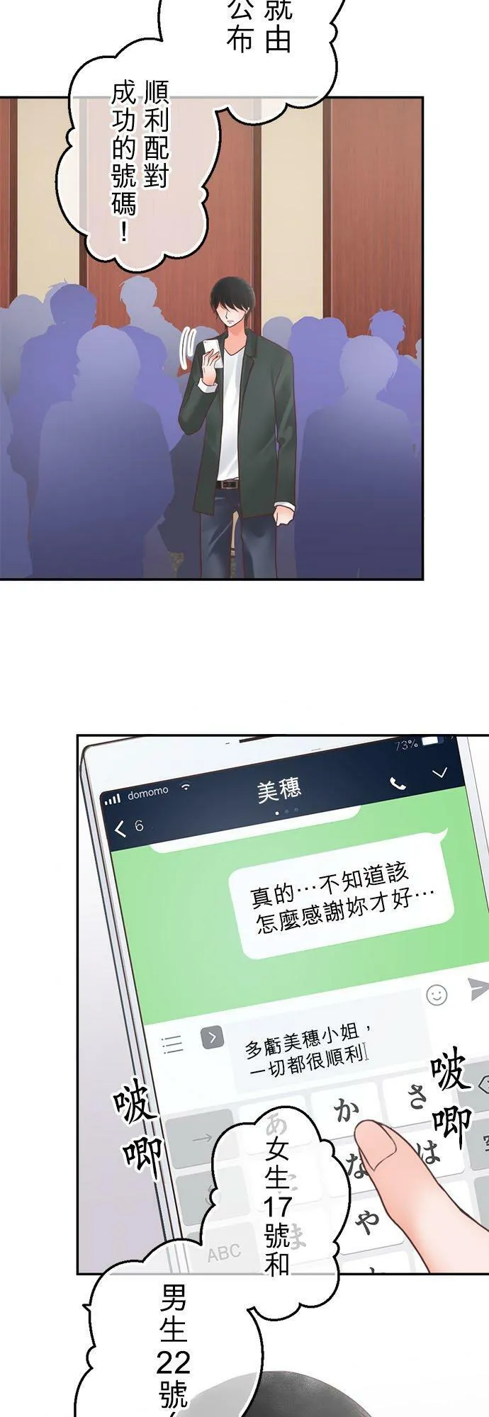 act.296 CP值高的女人 第18页