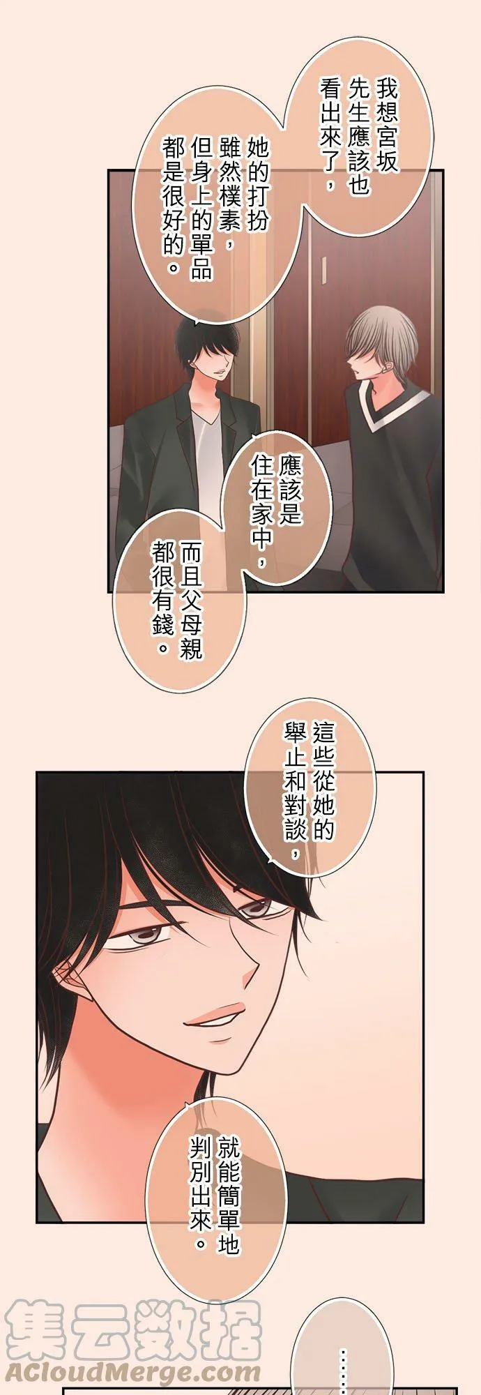 act.296 CP值高的女人 第21页