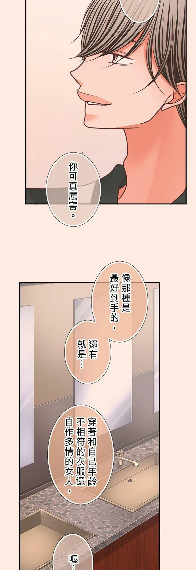 act.296 CP值高的女人 第22页