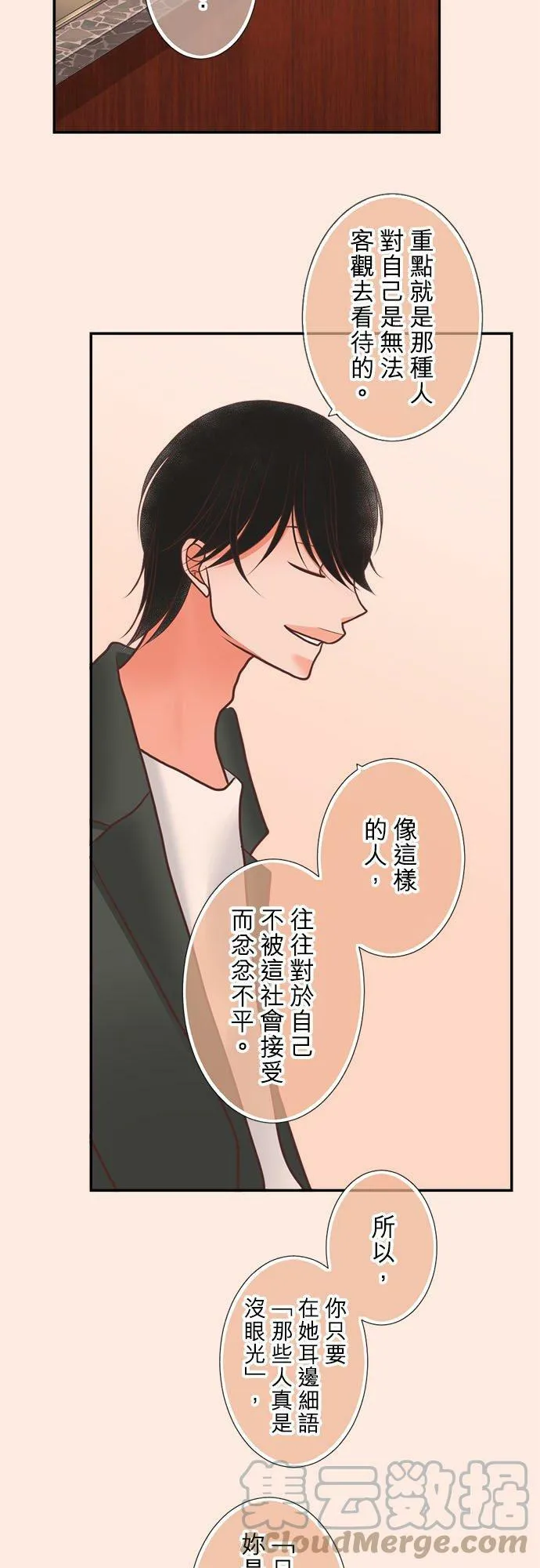 act.296 CP值高的女人 第23页