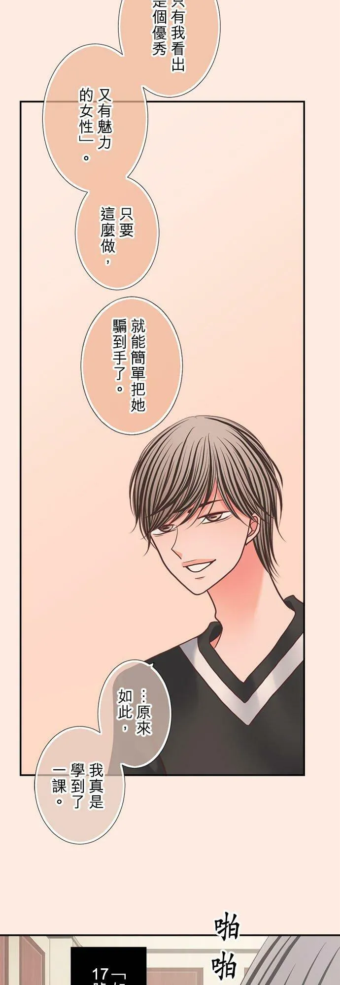 act.296 CP值高的女人 第24页
