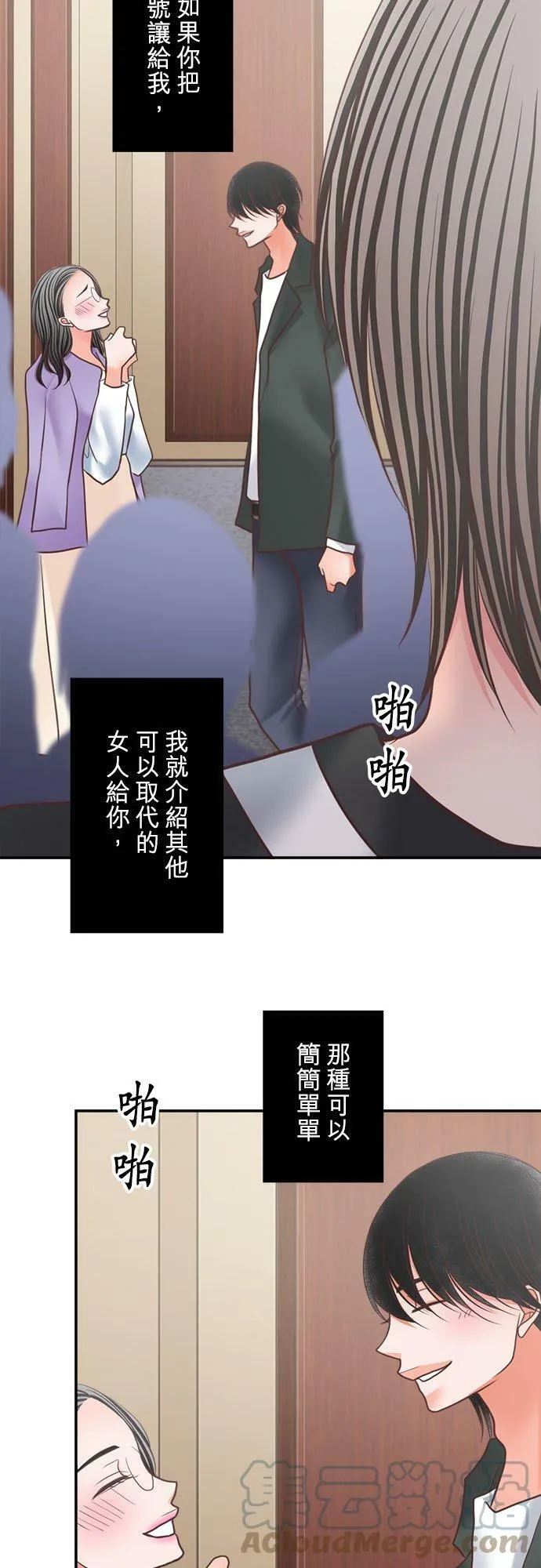 act.296 CP值高的女人 第25页