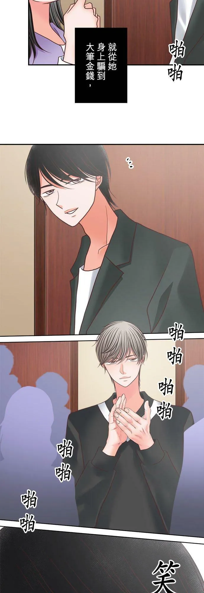 act.296 CP值高的女人 第26页