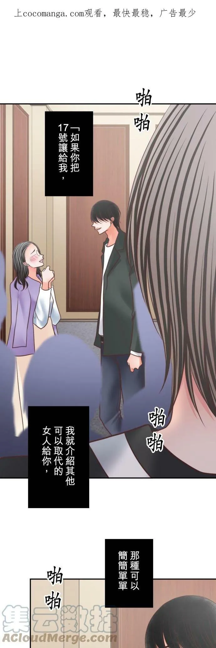act.296 CP值高的女人 第29页