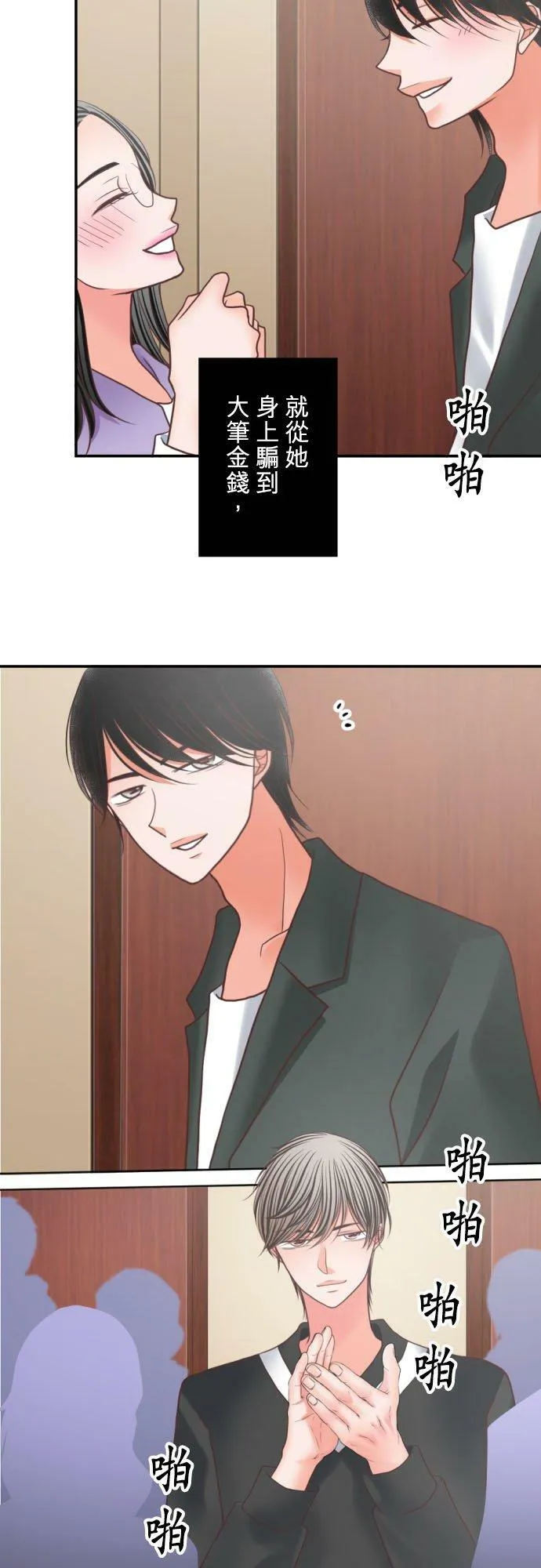 act.296 CP值高的女人 第30页