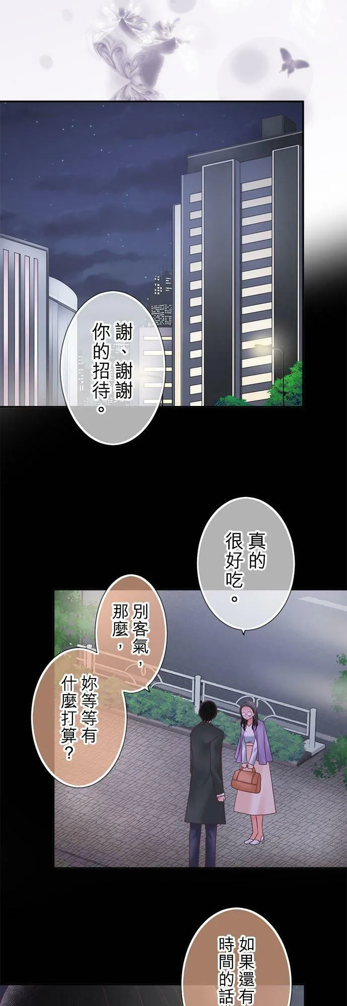 act.298 在错的时间遇上错的人 第8页