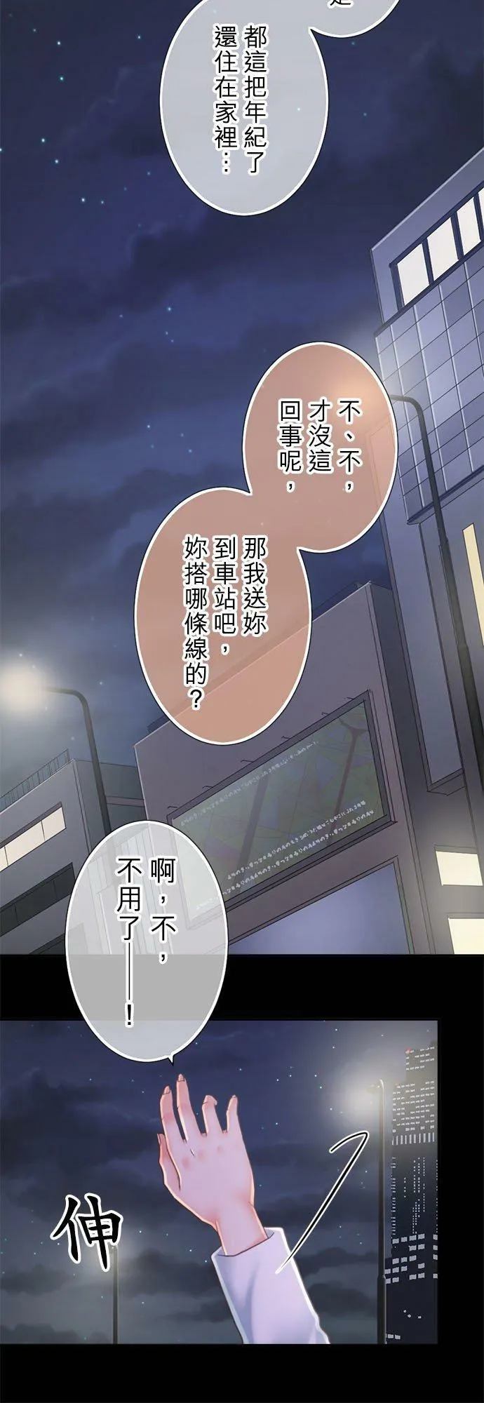 act.298 在错的时间遇上错的人 第10页