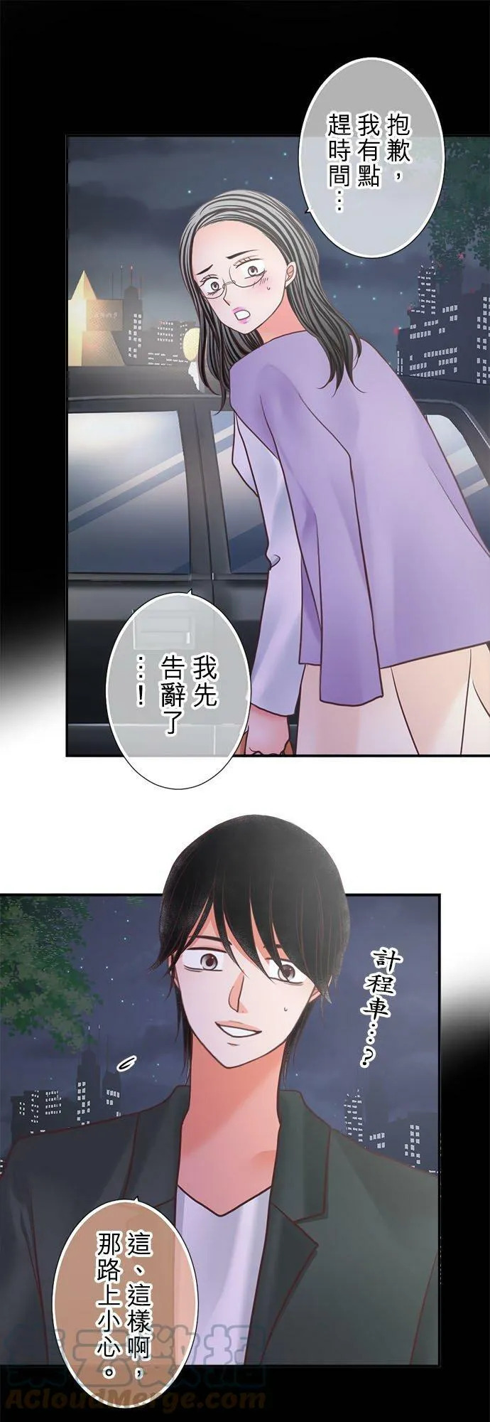 act.298 在错的时间遇上错的人 第11页