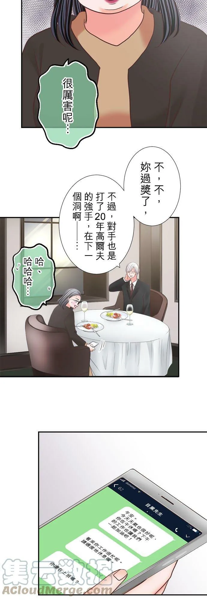 act.298 在错的时间遇上错的人 第17页