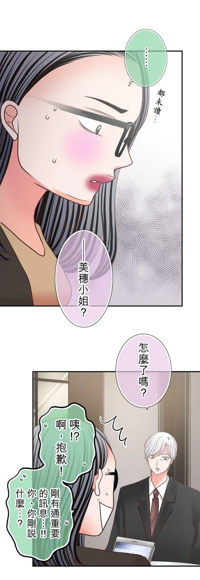 act.298 在错的时间遇上错的人 第18页