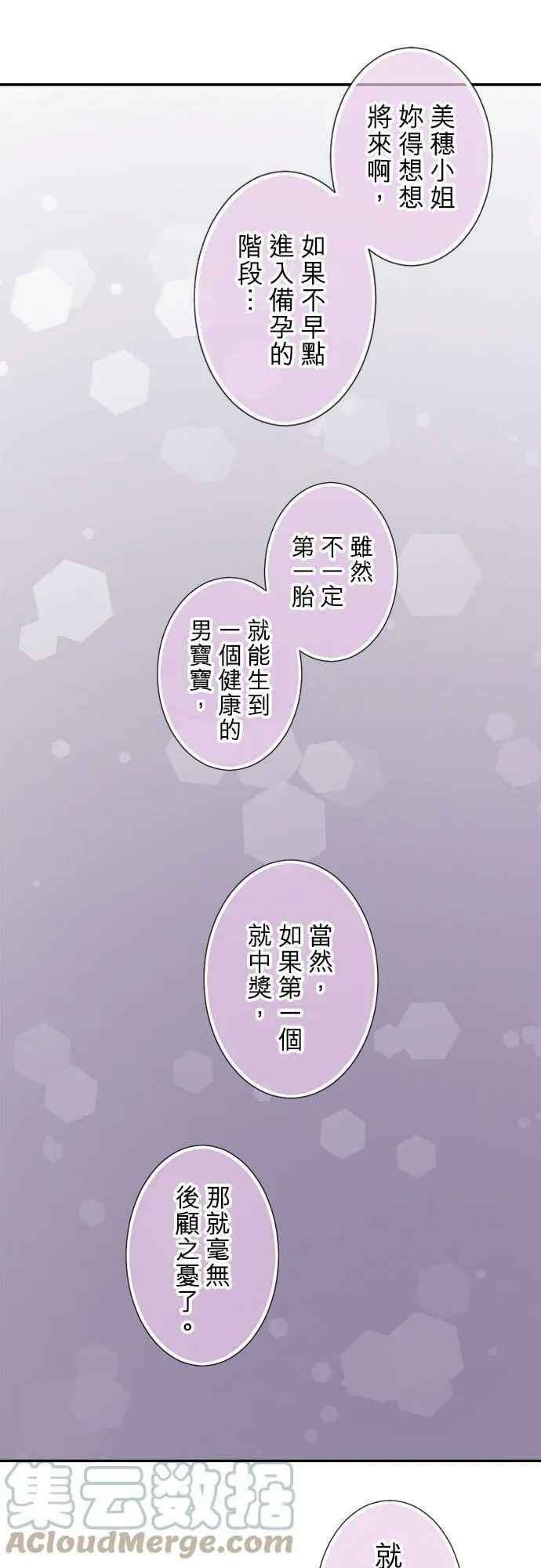 act.298 在错的时间遇上错的人 第21页