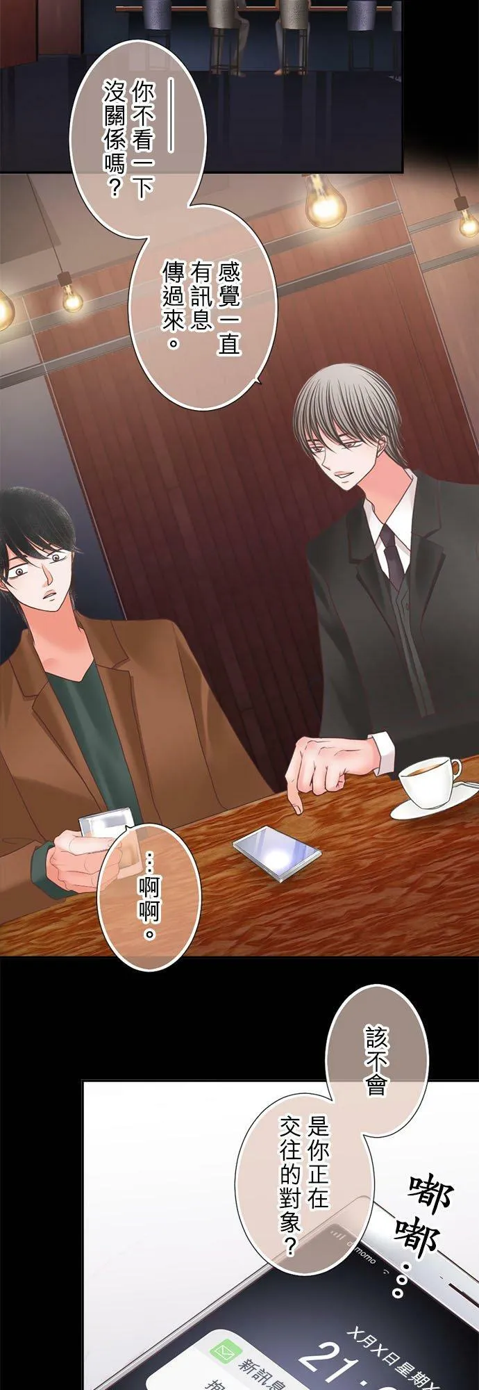 act.298 在错的时间遇上错的人 第24页