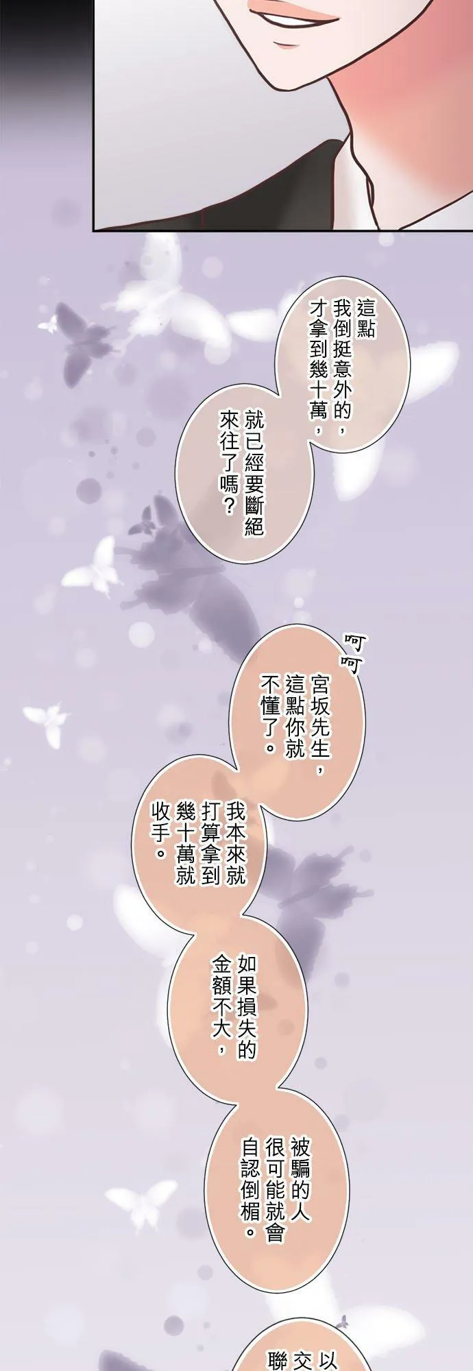 act.298 在错的时间遇上错的人 第26页