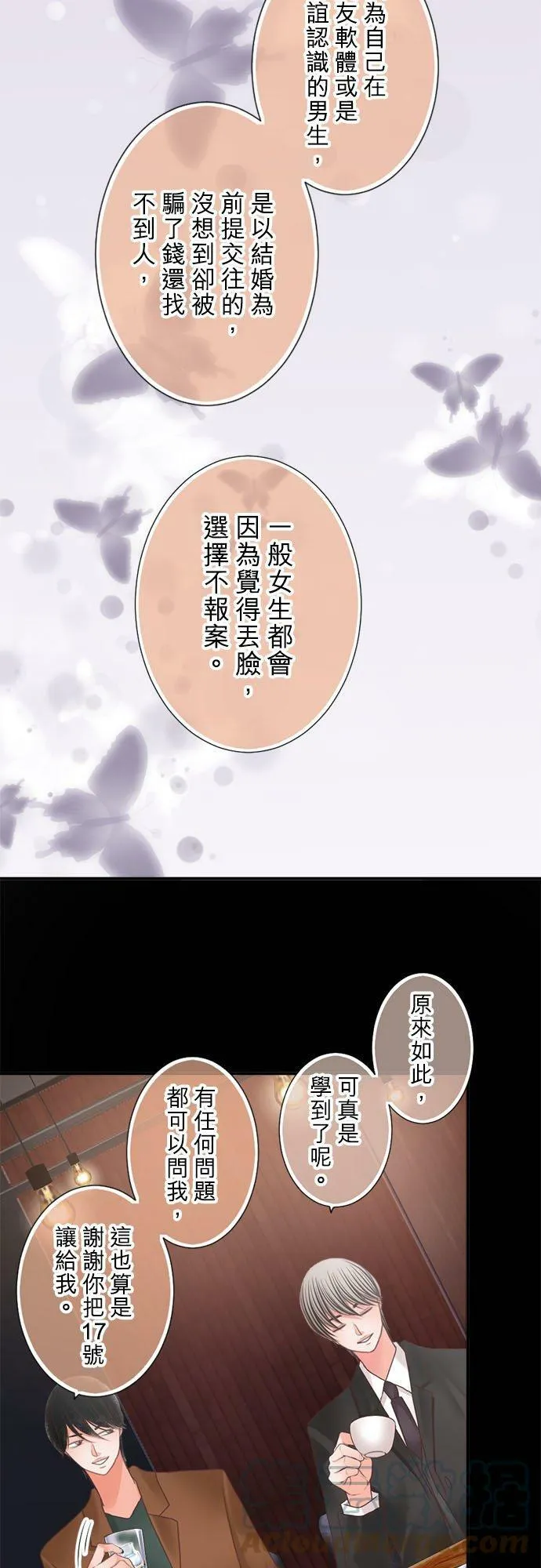 act.298 在错的时间遇上错的人 第27页