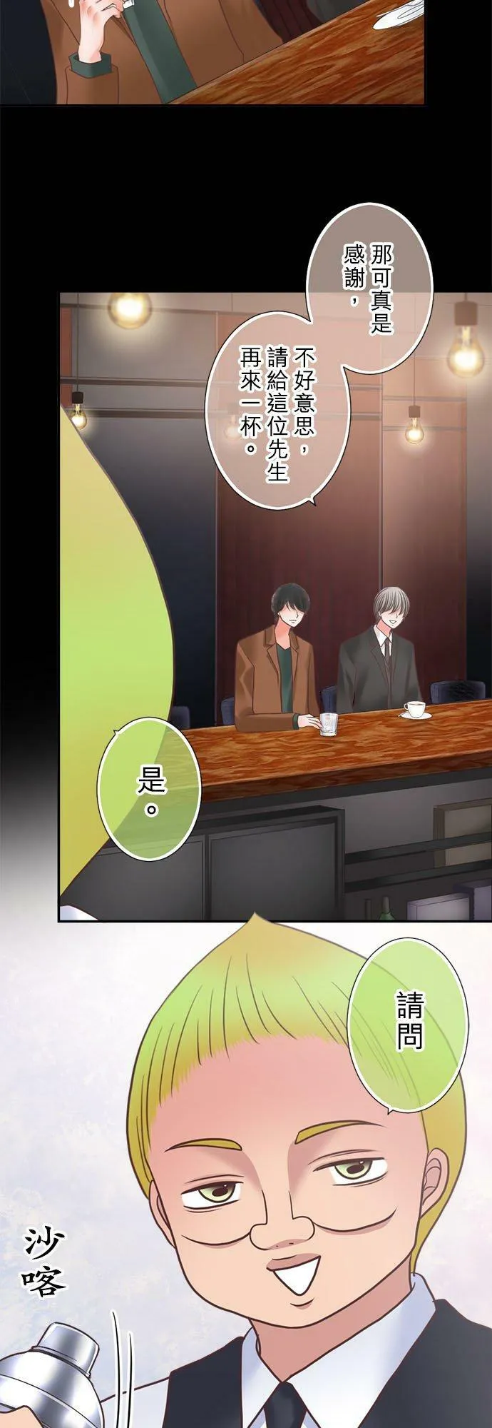act.298 在错的时间遇上错的人 第28页