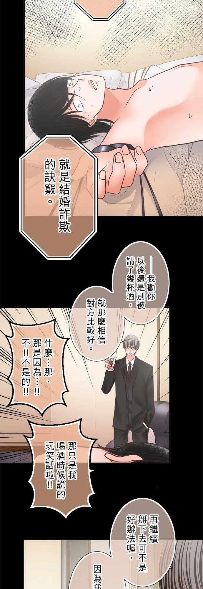 act.300 揭露真相 第26页