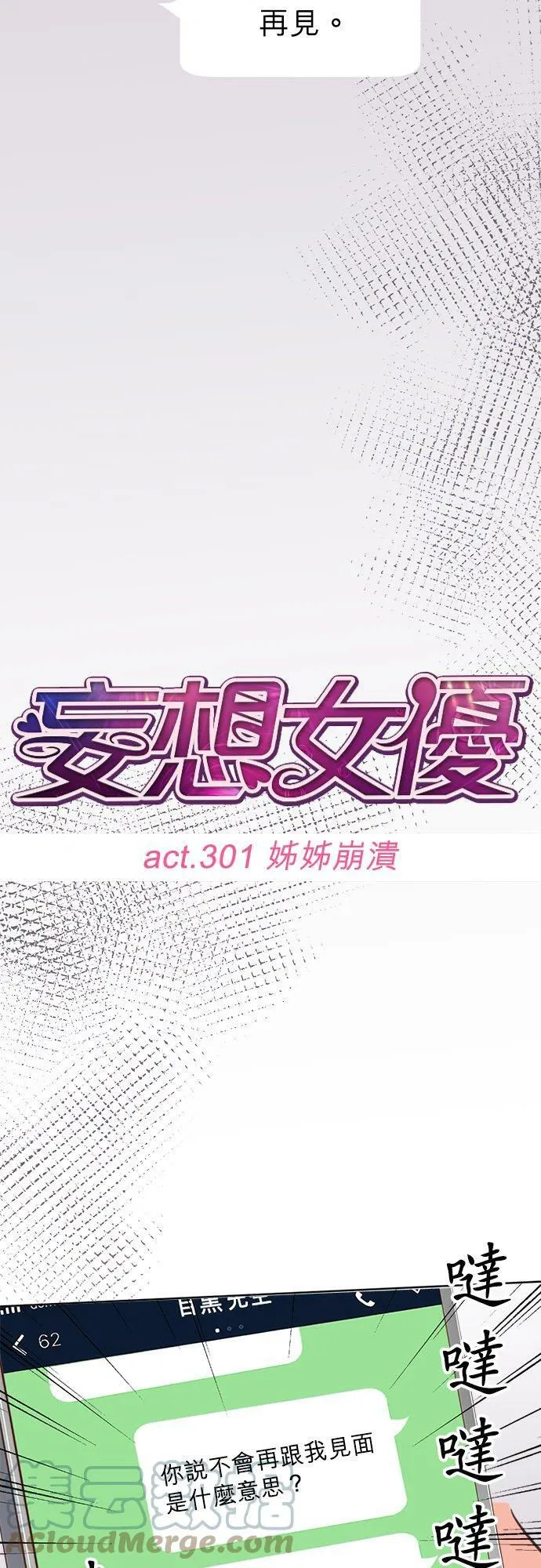 act.301 姊姊崩溃 第7页
