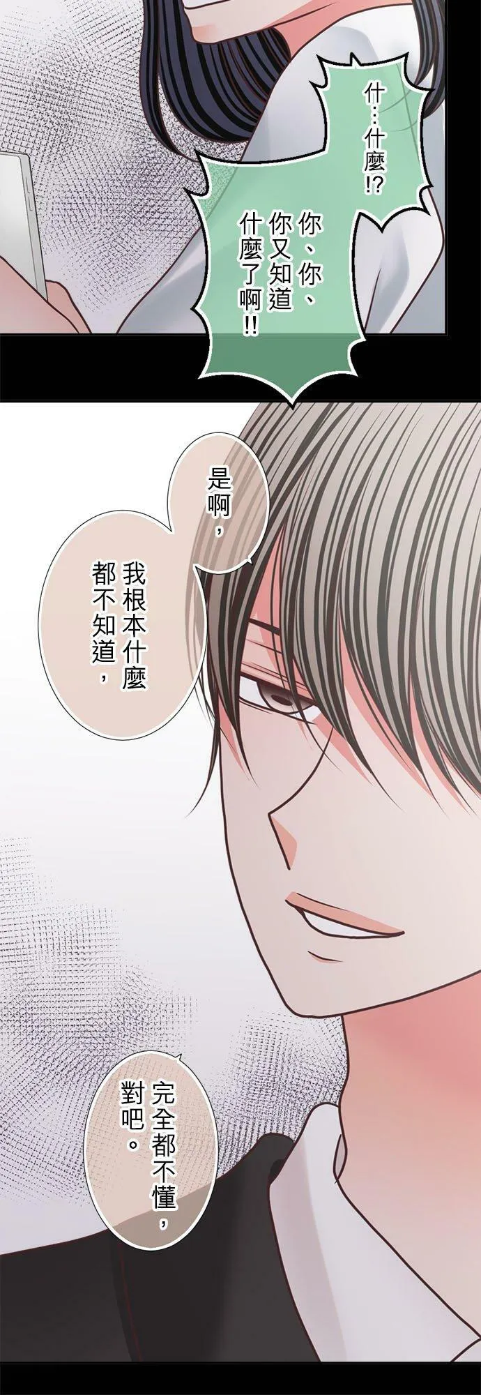 act.301 姊姊崩溃 第20页