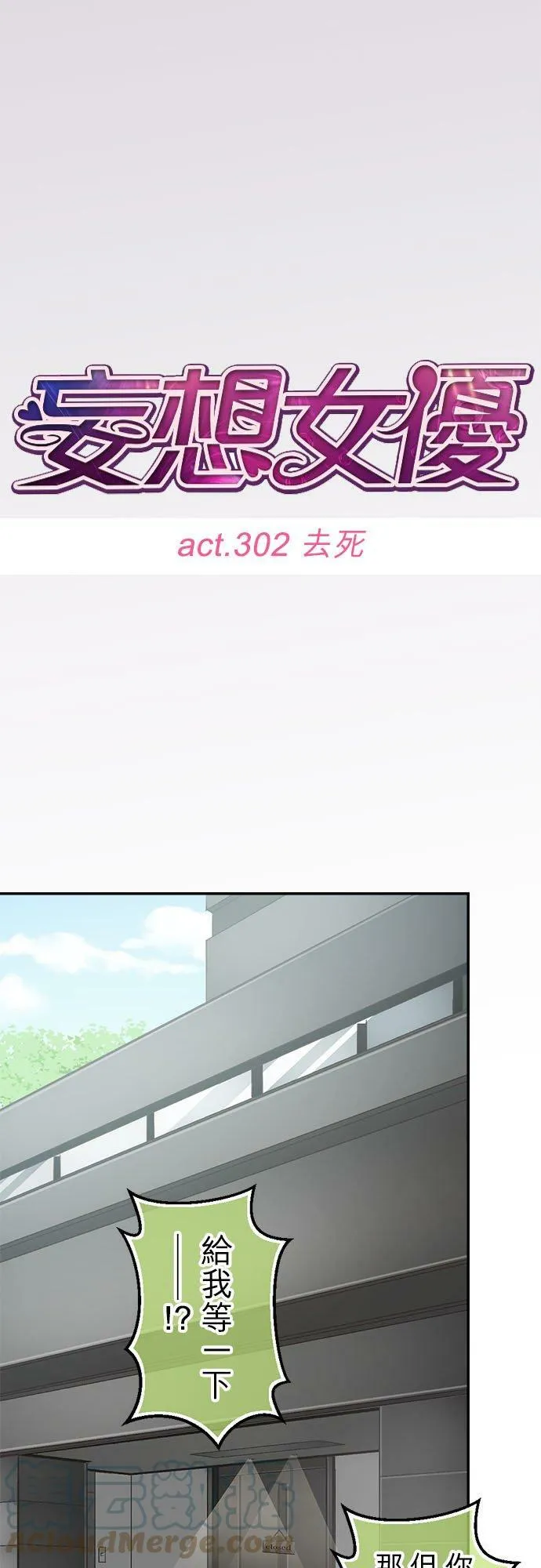 act.302 去死 第17页