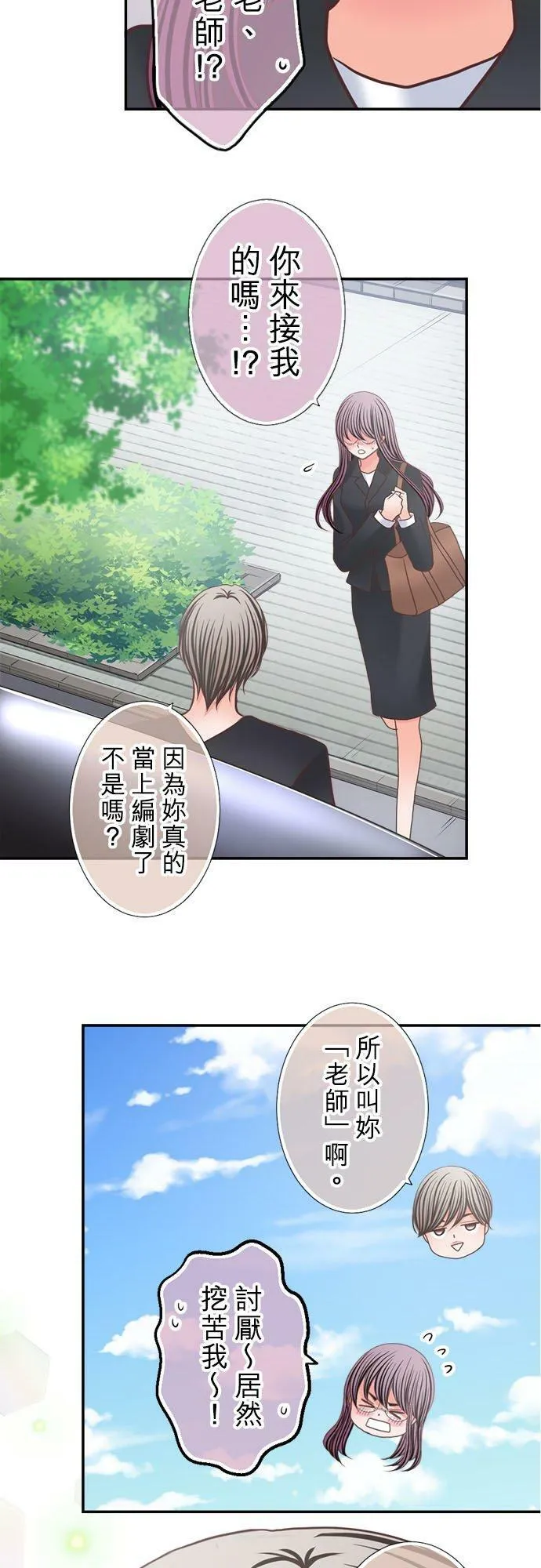 act.303 社长的贺礼 第4页