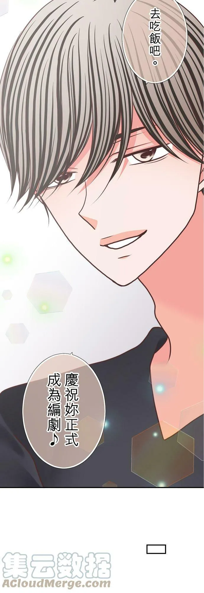 act.303 社长的贺礼 第5页