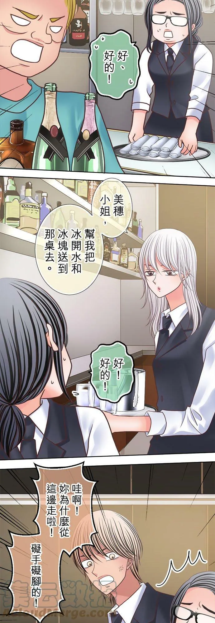 act.303 社长的贺礼 第7页