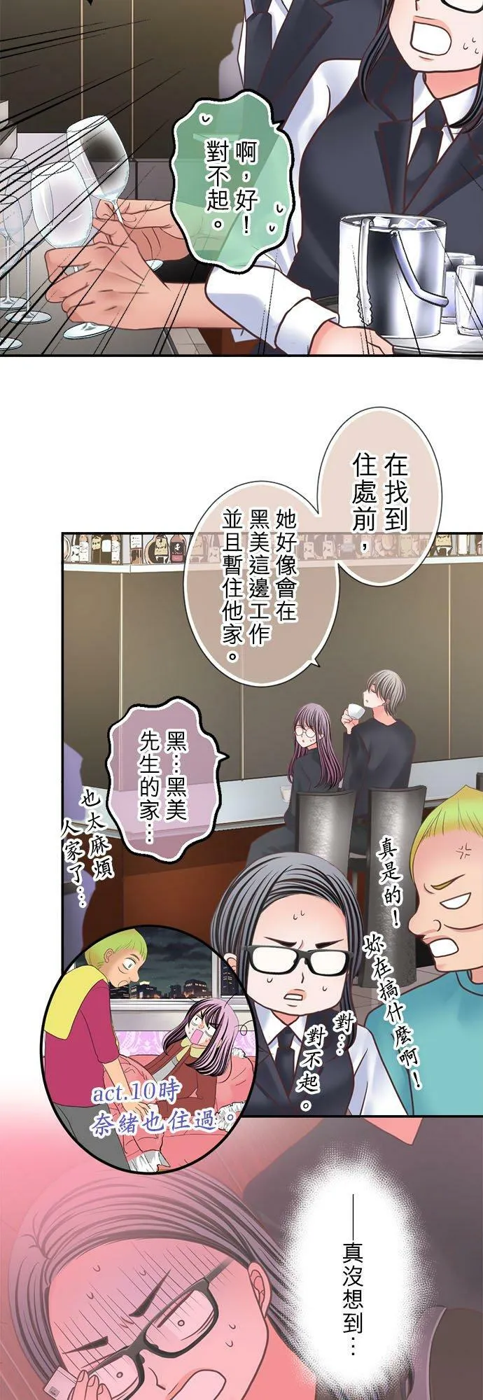 act.303 社长的贺礼 第8页