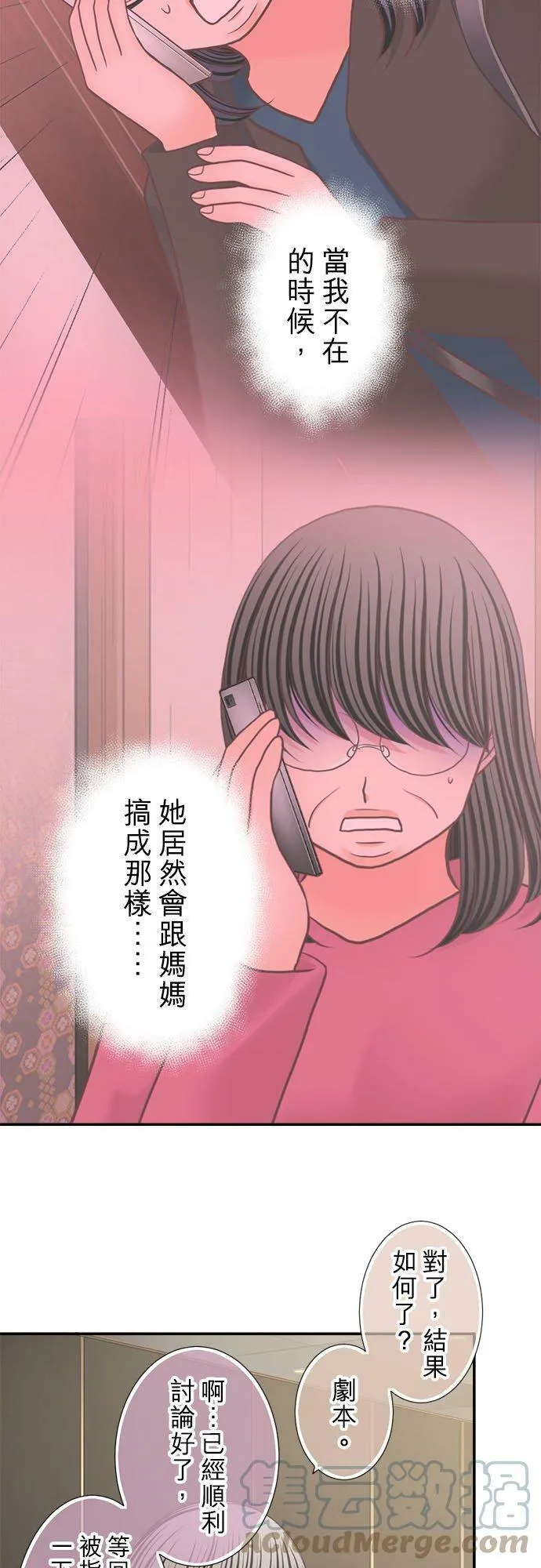 act.303 社长的贺礼 第9页