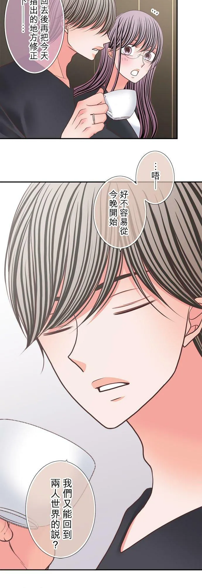 act.303 社长的贺礼 第10页
