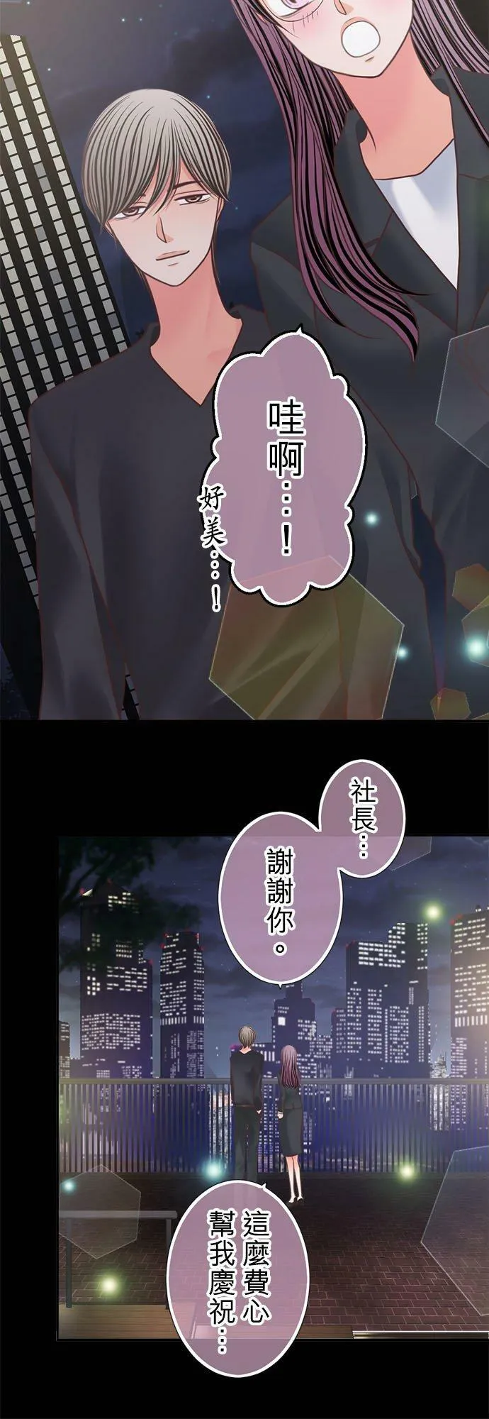 act.303 社长的贺礼 第20页