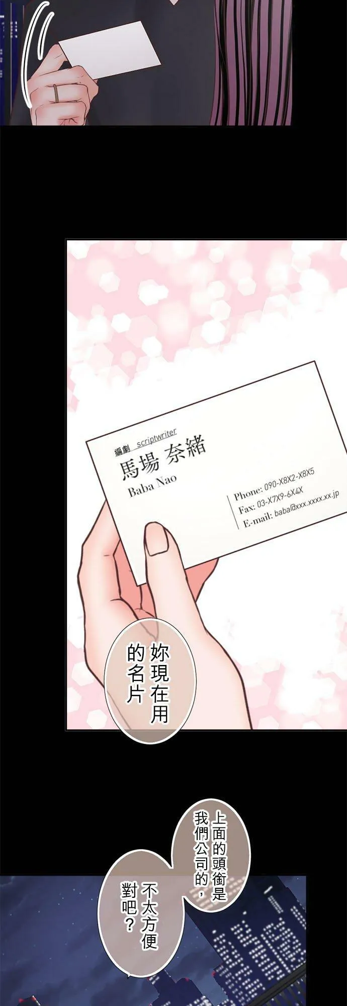 act.303 社长的贺礼 第26页