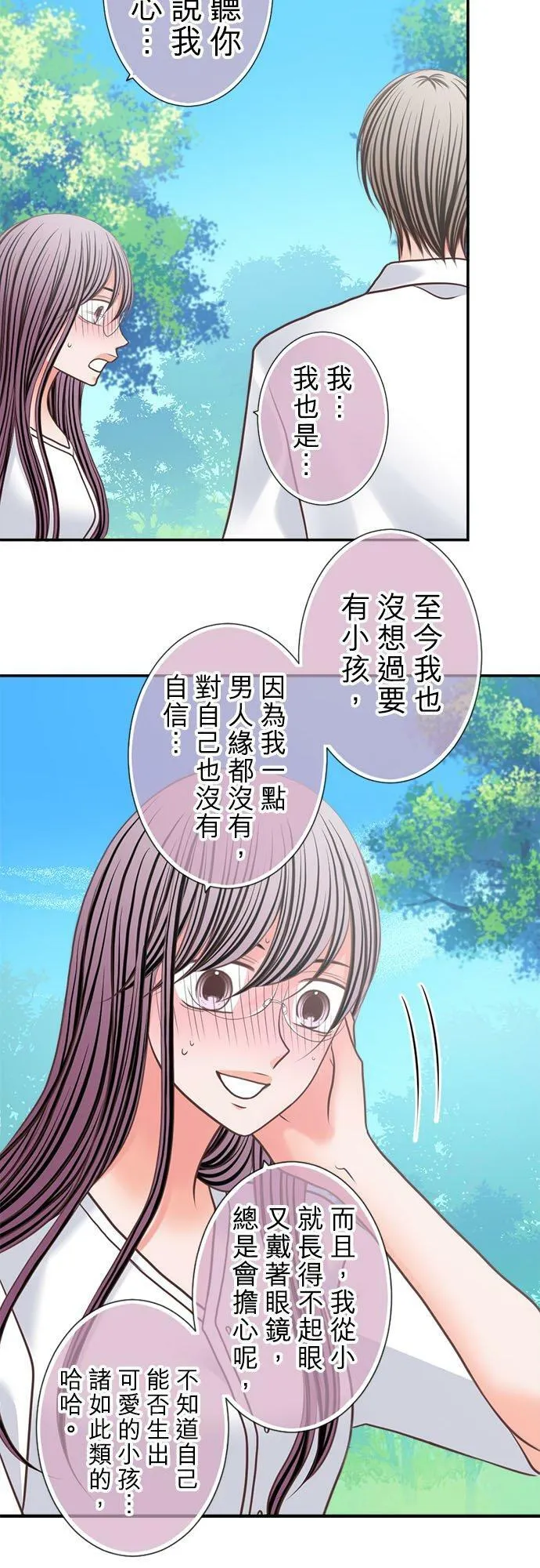 act.304 不管未来如何 第20页