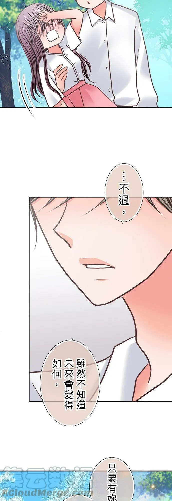 act.304 不管未来如何 第23页