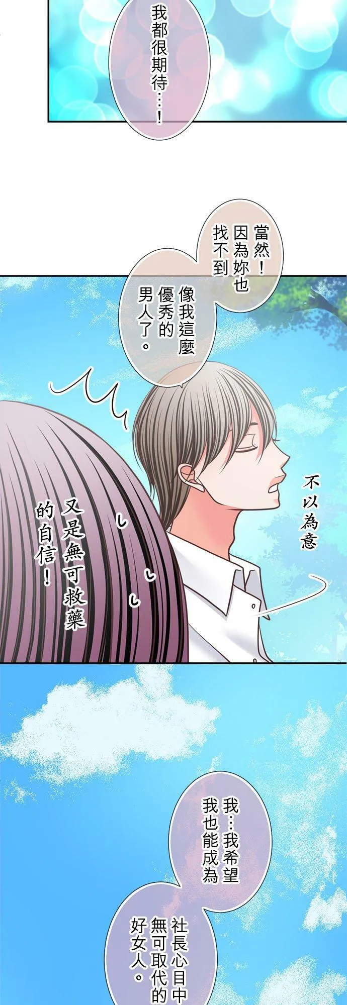 act.304 不管未来如何 第26页